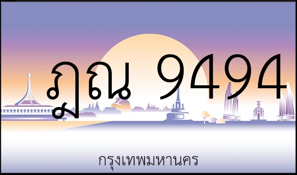 ฎณ 9494